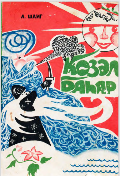Gözəl bahar